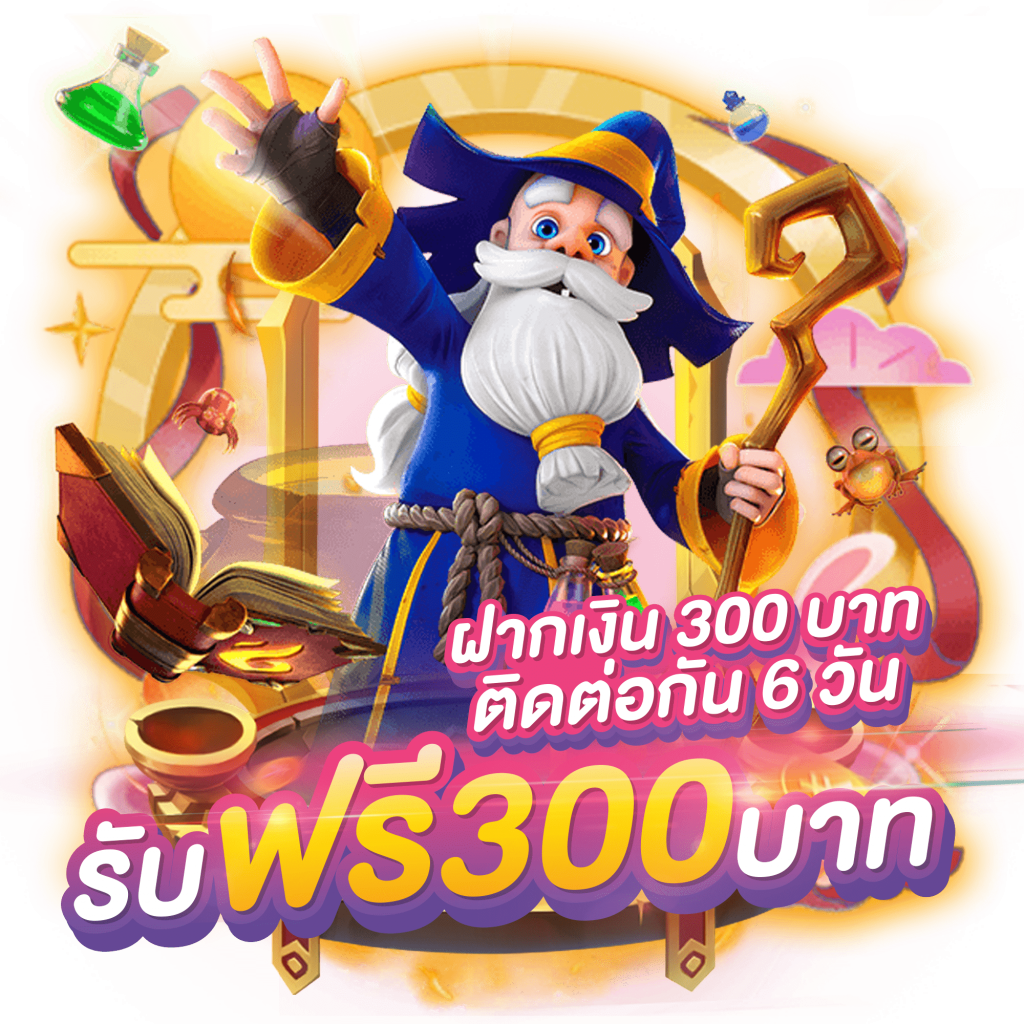 เครดิตฟรีล่าสุด